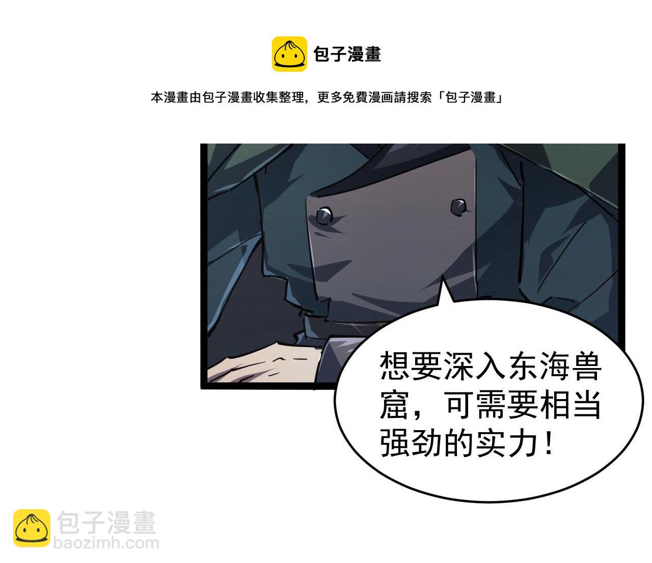 🍶从末世崛起 085 目标·东海兽窟 第25页