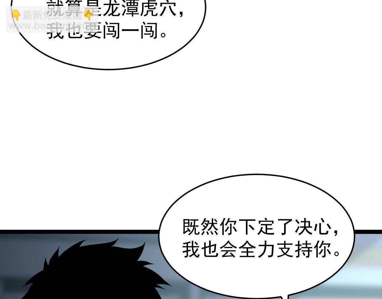 🍶从末世崛起 085 目标·东海兽窟 第28页