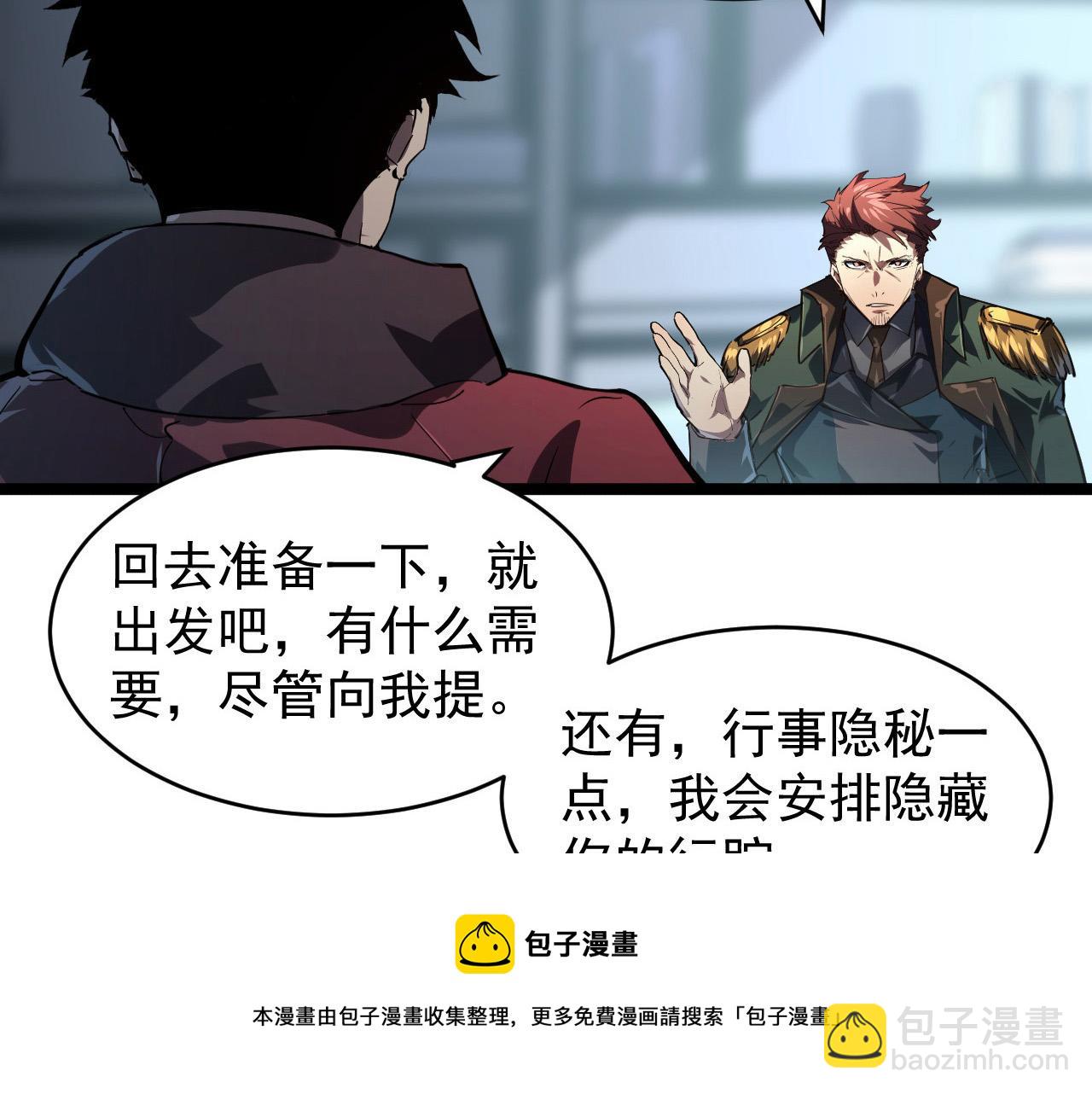 🍶从末世崛起 085 目标·东海兽窟 第29页