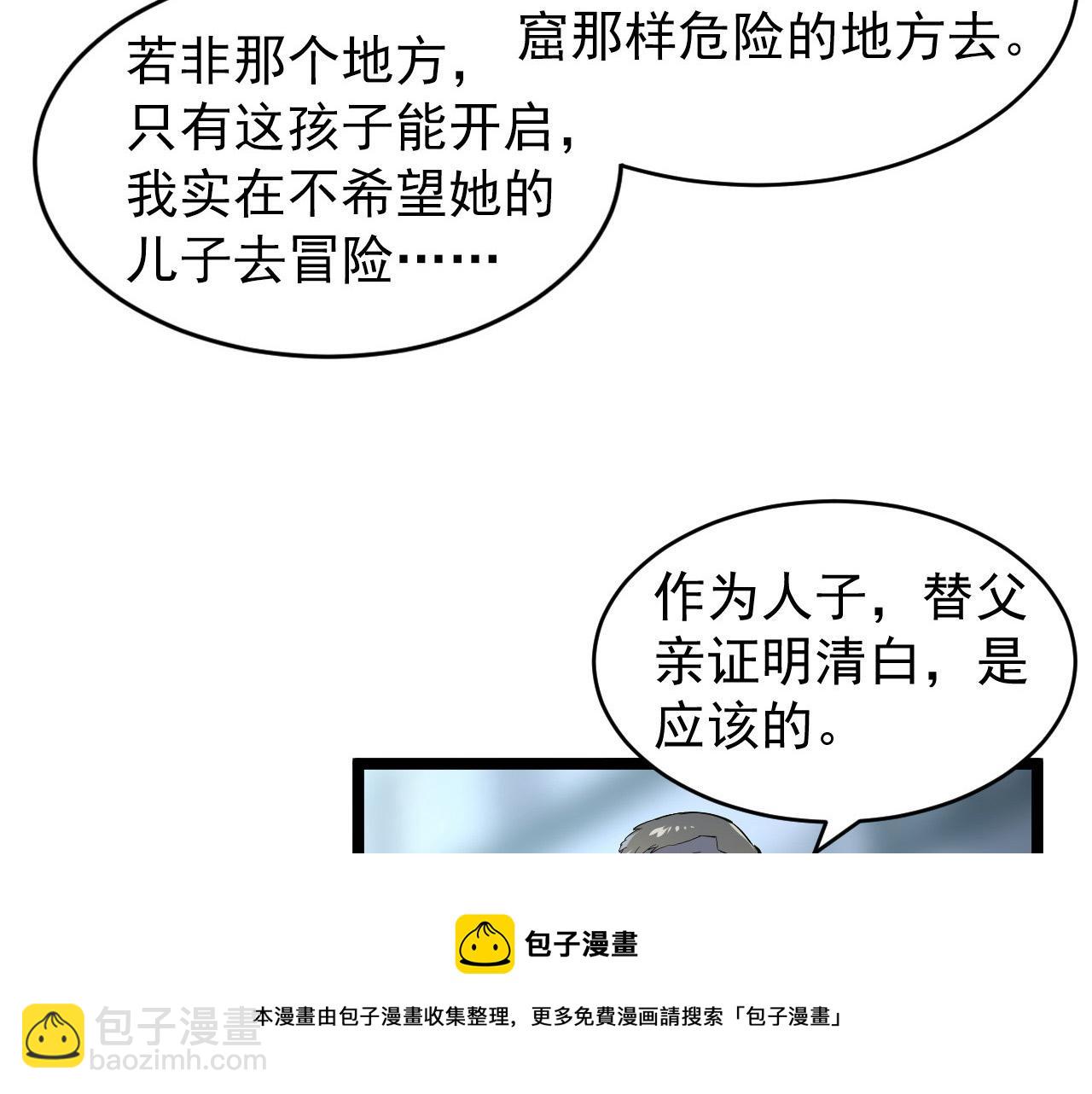🍶从末世崛起 085 目标·东海兽窟 第41页