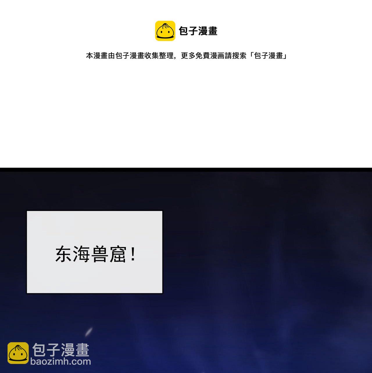 🍶从末世崛起 085 目标·东海兽窟 第5页
