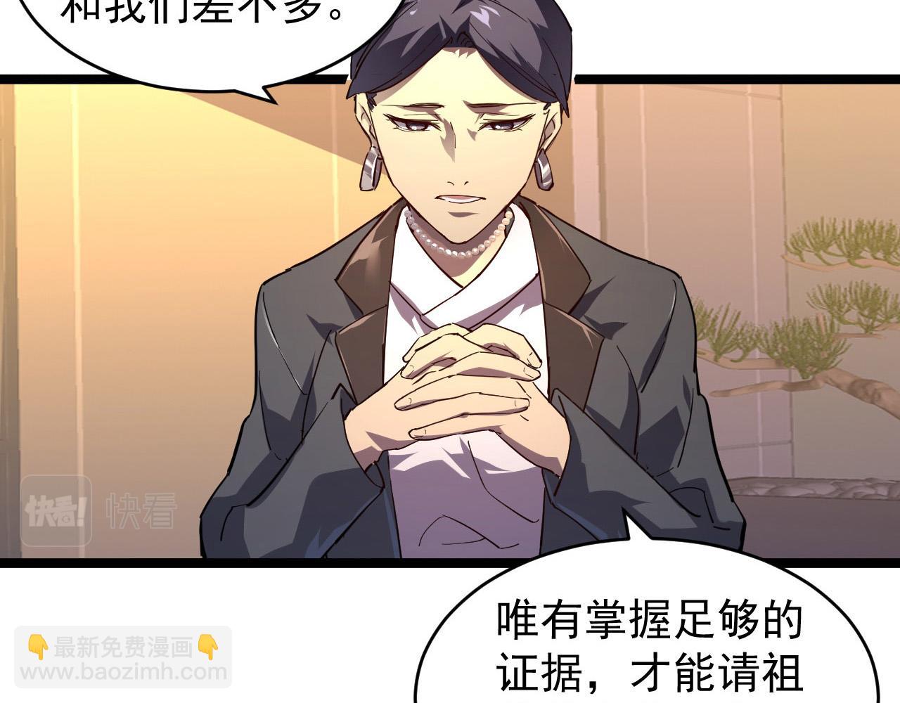 🍶从末世崛起 087 神秘组织·暗星首领 第11页
