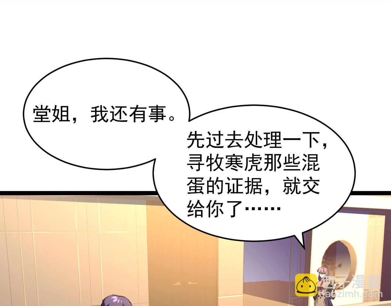 🍶从末世崛起 087 神秘组织·暗星首领 第15页