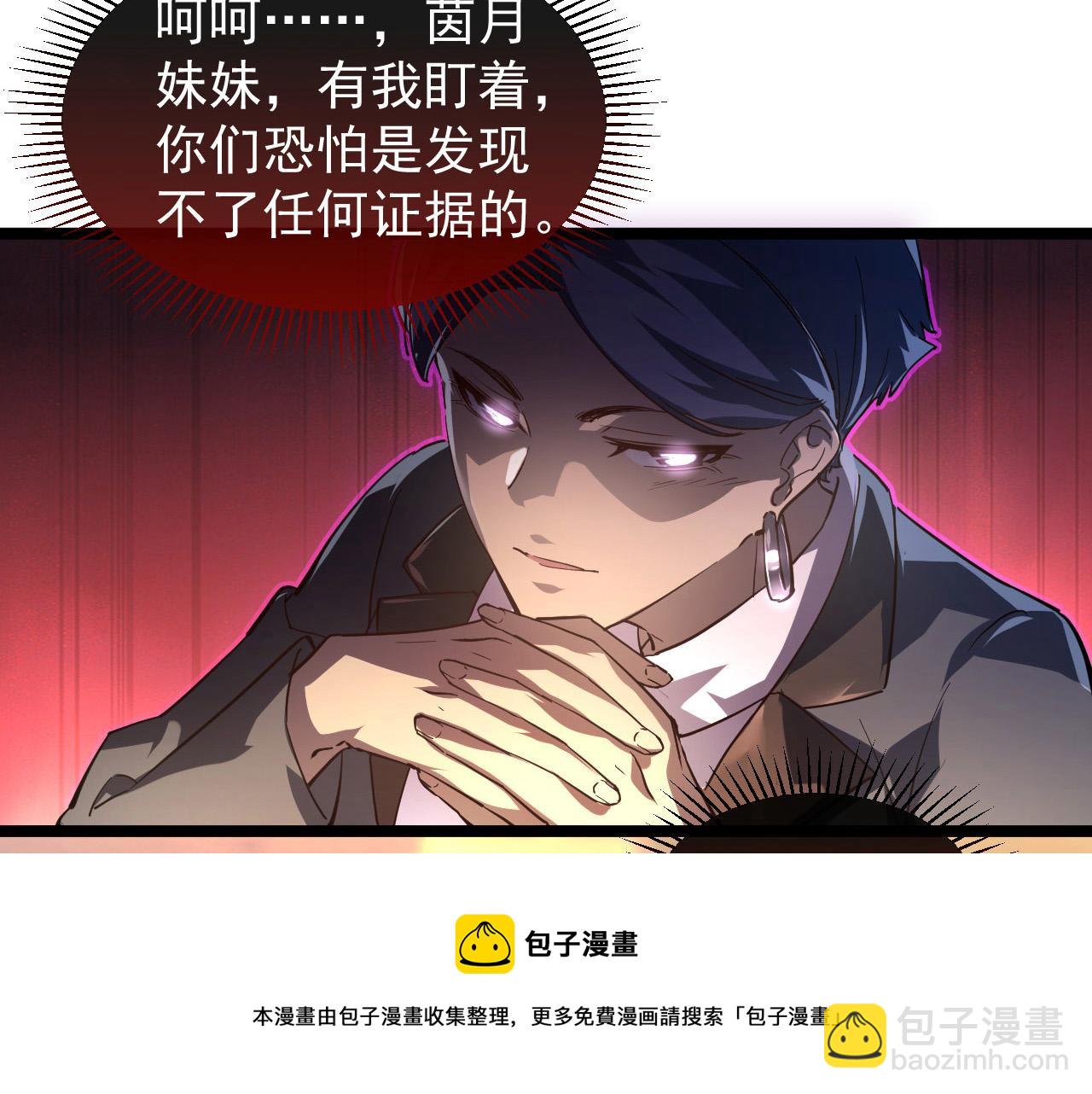 🍶从末世崛起 087 神秘组织·暗星首领 第17页