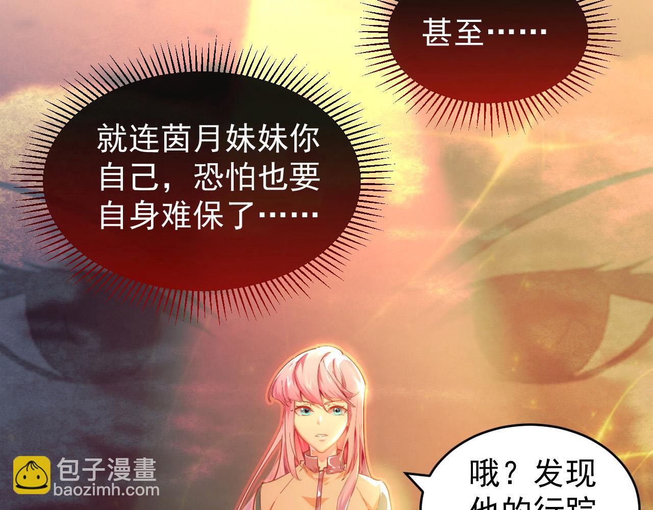 🍶从末世崛起 087 神秘组织·暗星首领 第18页