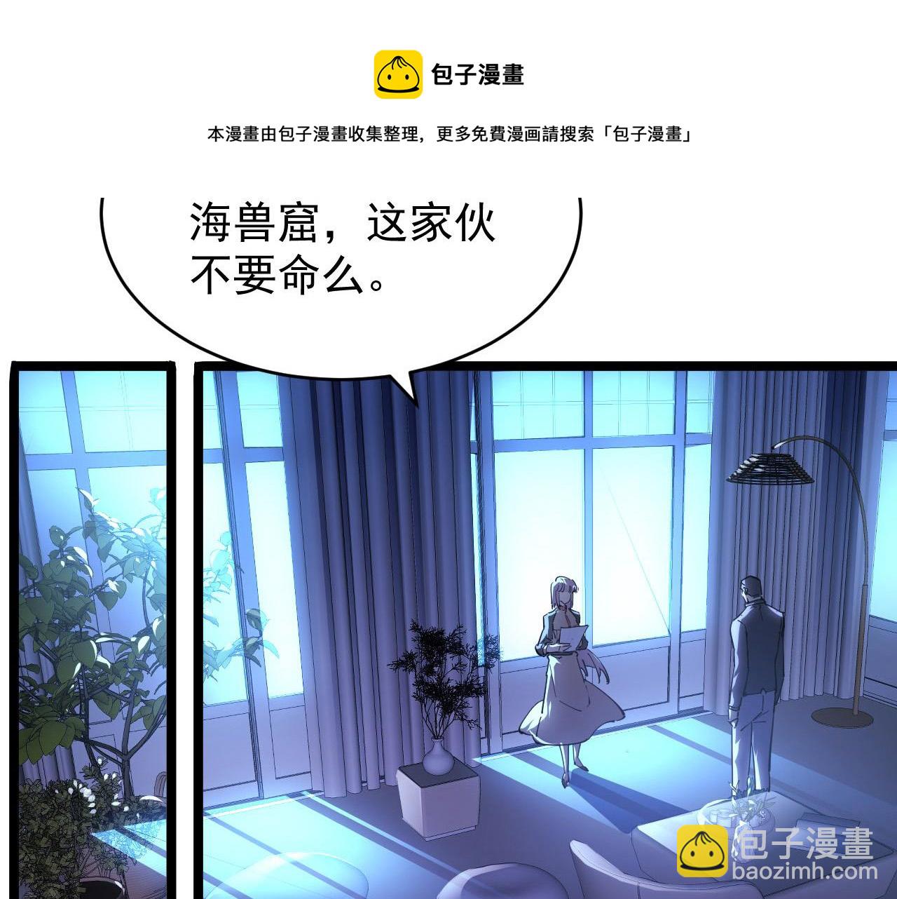 🍶从末世崛起 087 神秘组织·暗星首领 第21页