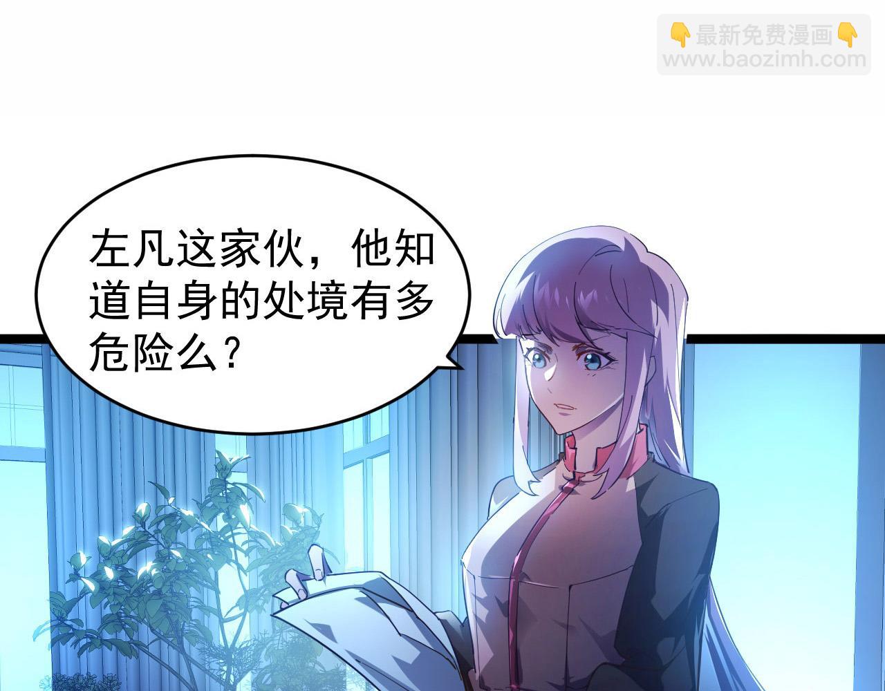 🍶从末世崛起 087 神秘组织·暗星首领 第23页