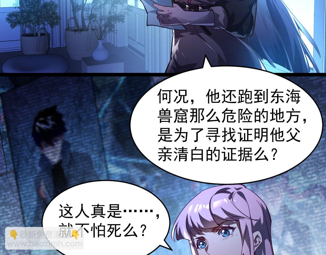🍶从末世崛起 087 神秘组织·暗星首领 第24页