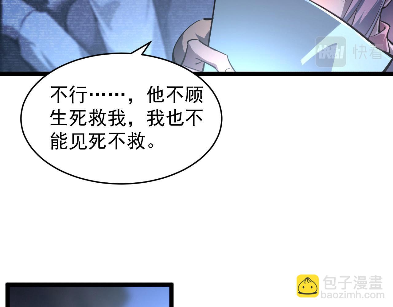 🍶从末世崛起 087 神秘组织·暗星首领 第27页