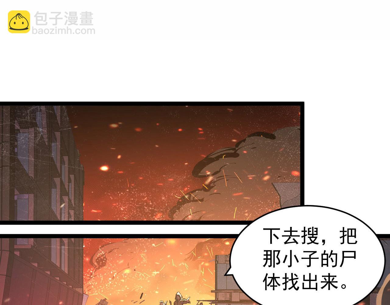 🍶从末世崛起 087 神秘组织·暗星首领 第32页