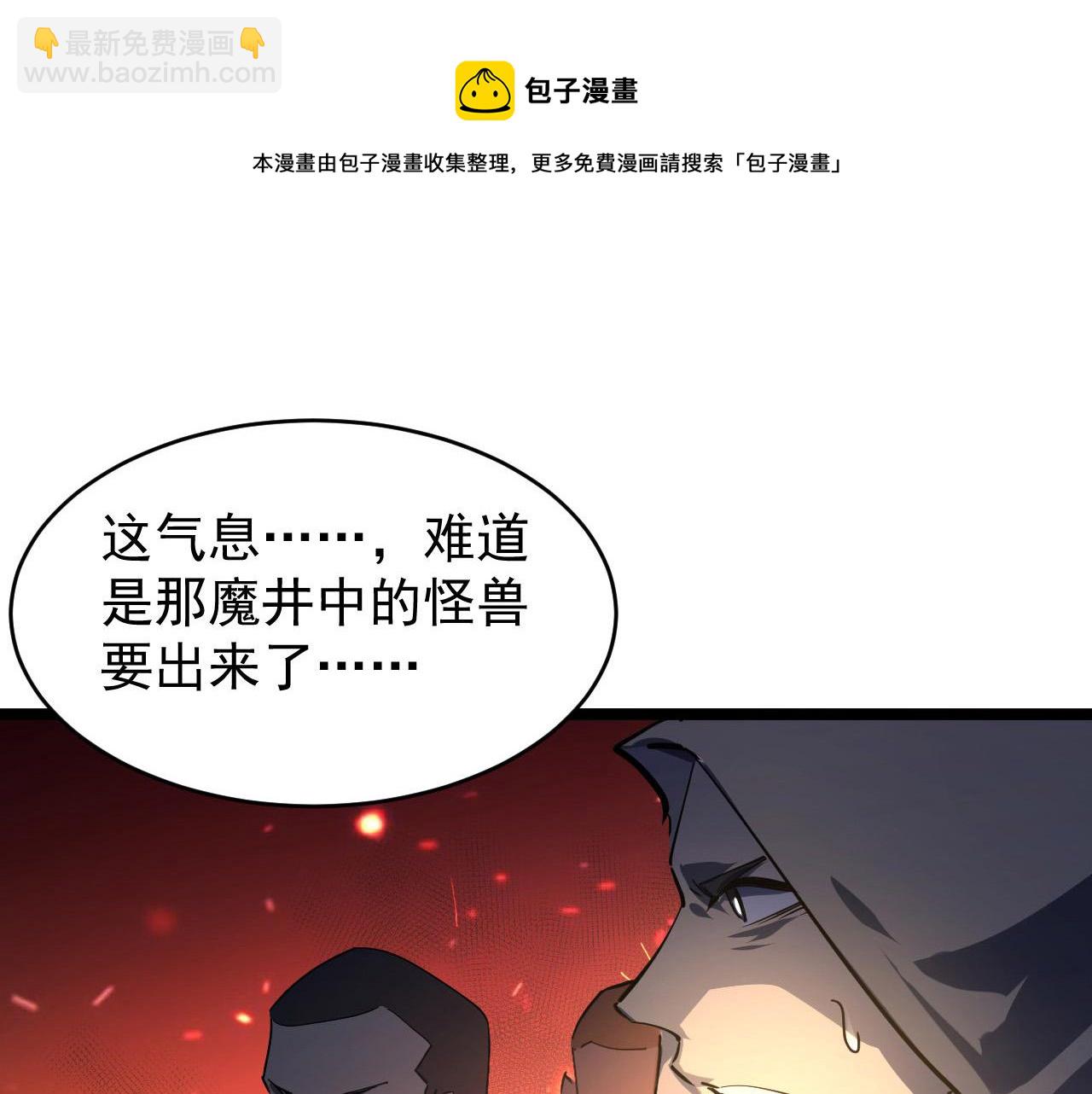 🍶从末世崛起 087 神秘组织·暗星首领 第37页