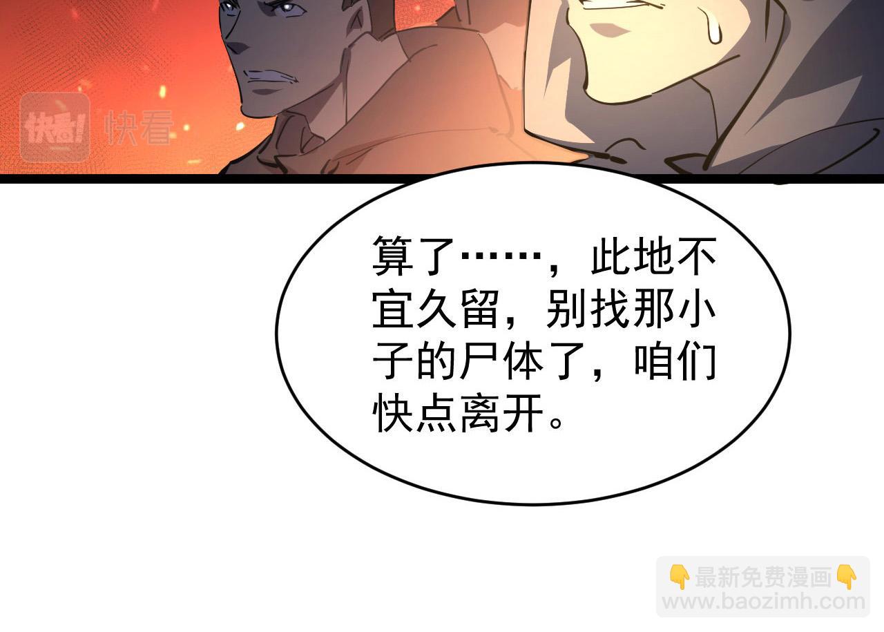 🍶从末世崛起 087 神秘组织·暗星首领 第38页