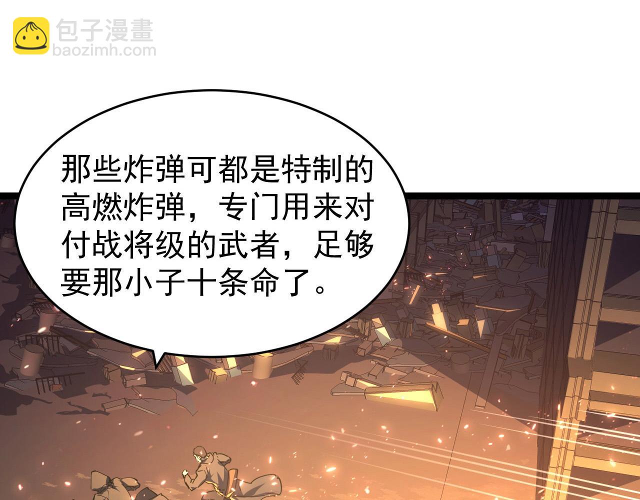🍶从末世崛起 087 神秘组织·暗星首领 第39页