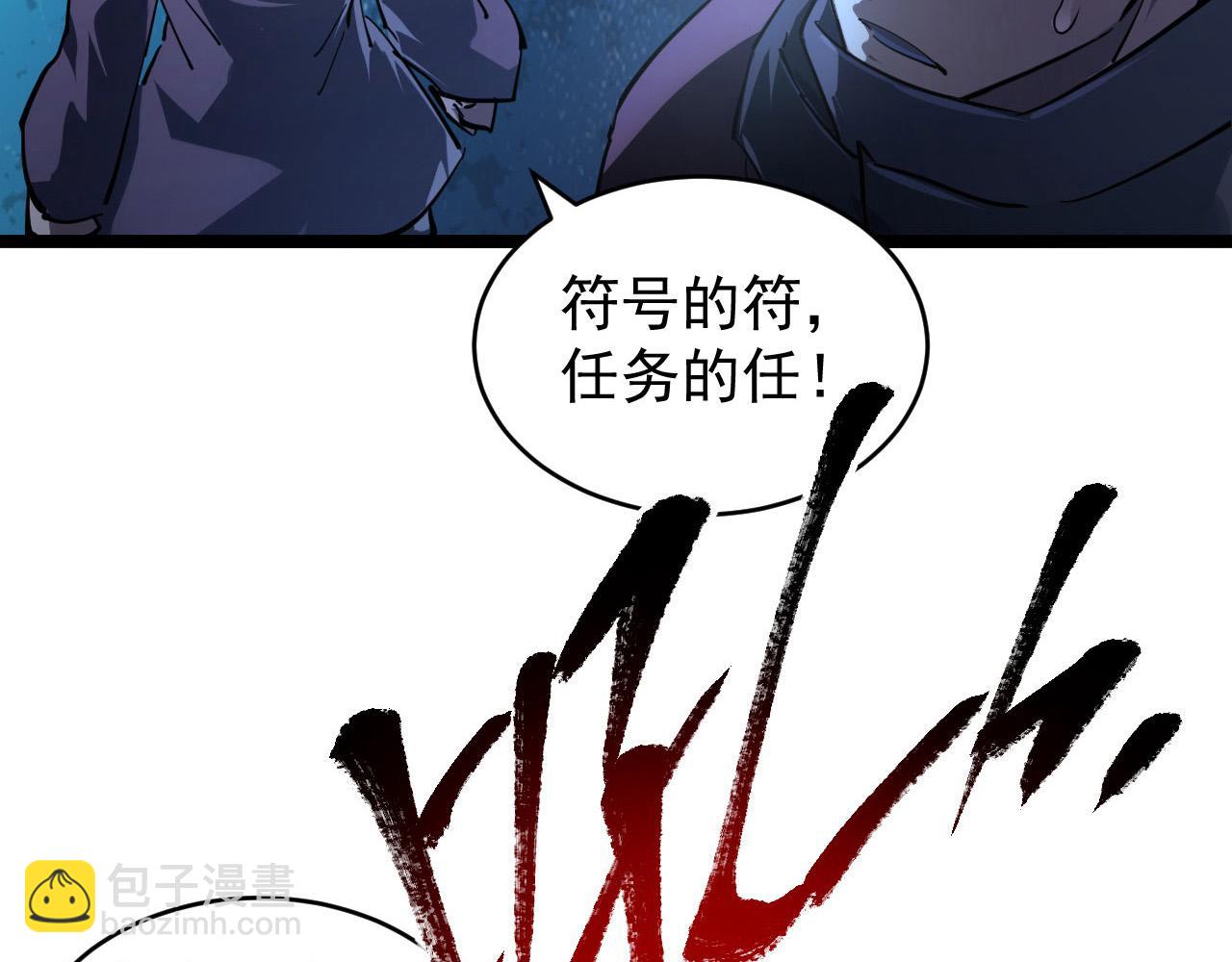 🍶从末世崛起 087 神秘组织·暗星首领 第47页