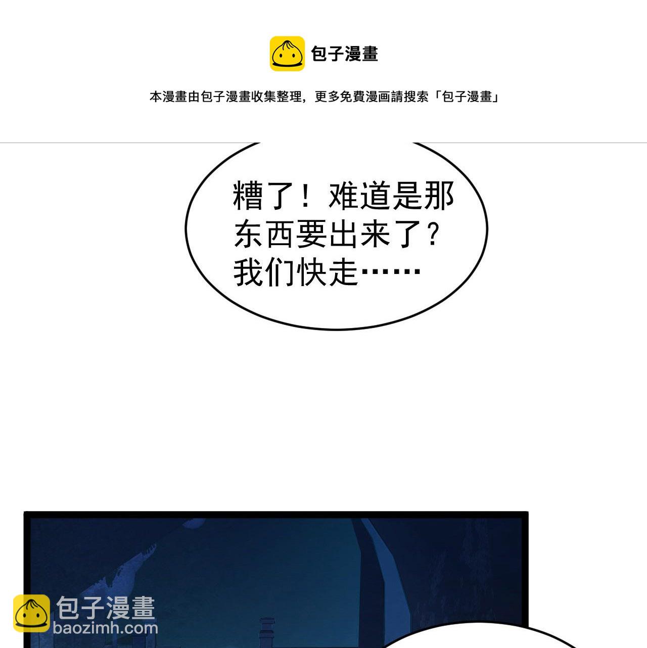 🍶从末世崛起 087 神秘组织·暗星首领 第49页