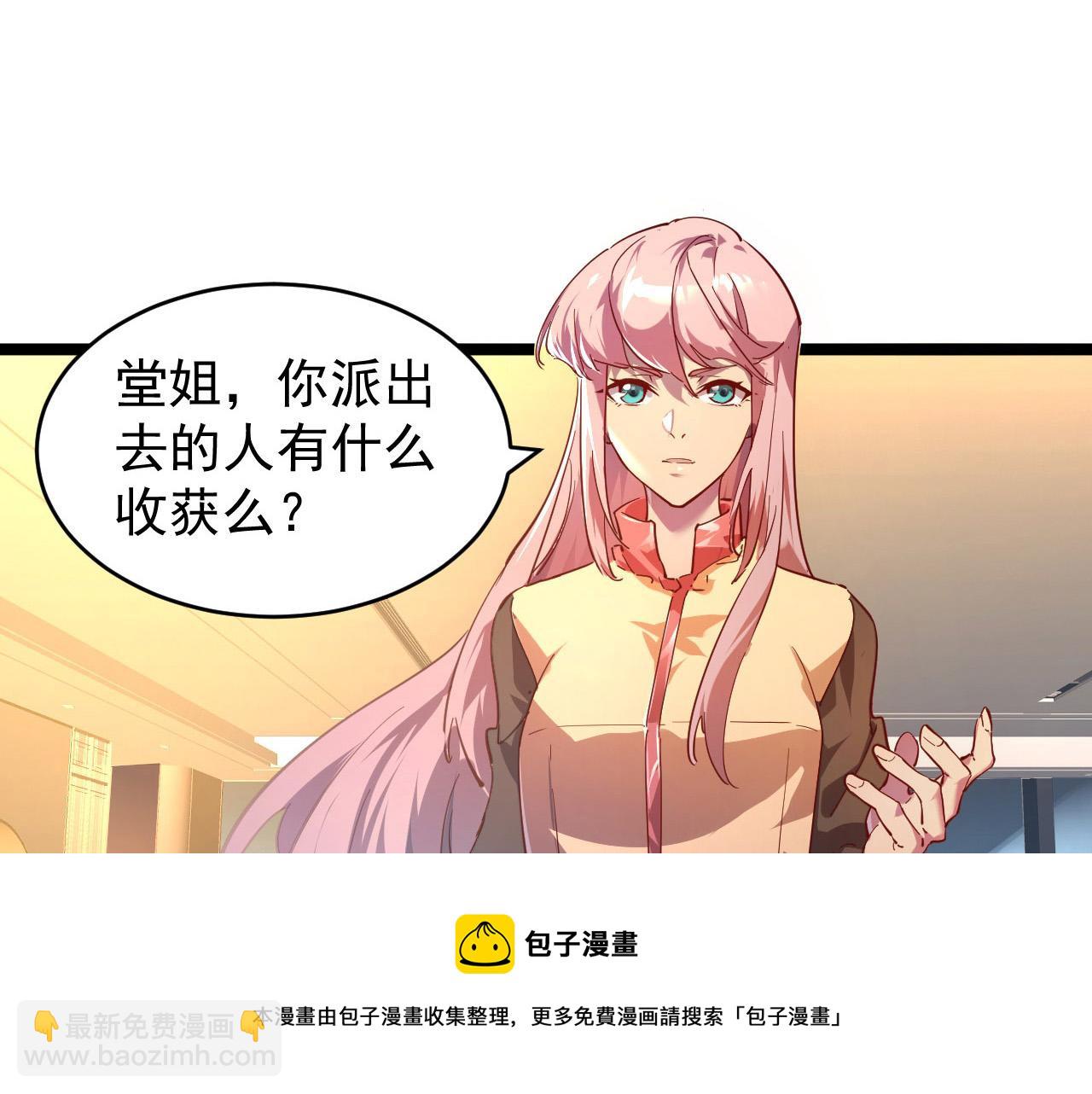🍶从末世崛起 087 神秘组织·暗星首领 第5页