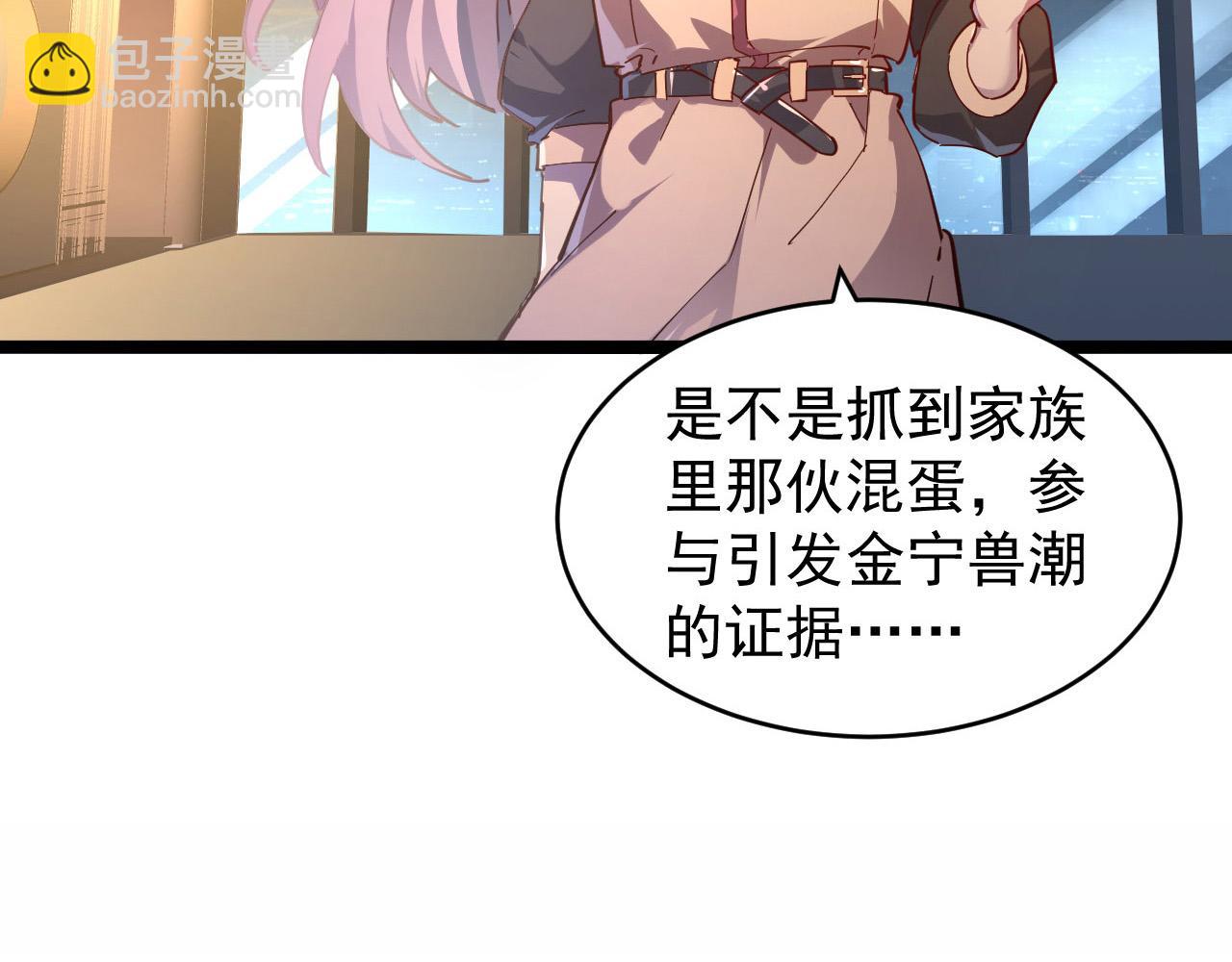 🍶从末世崛起 087 神秘组织·暗星首领 第6页