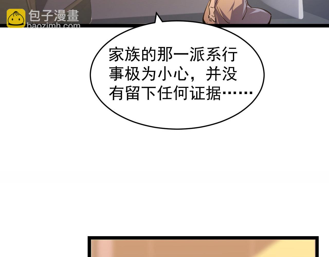 🍶从末世崛起 087 神秘组织·暗星首领 第8页
