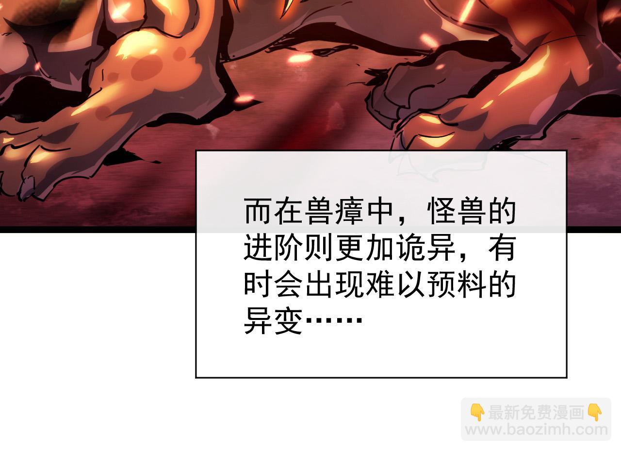 🍶从末世崛起 089 迫近的凶险 第10页