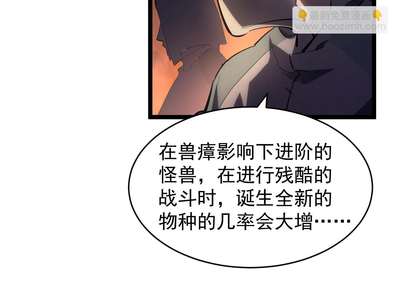 🍶从末世崛起 089 迫近的凶险 第18页