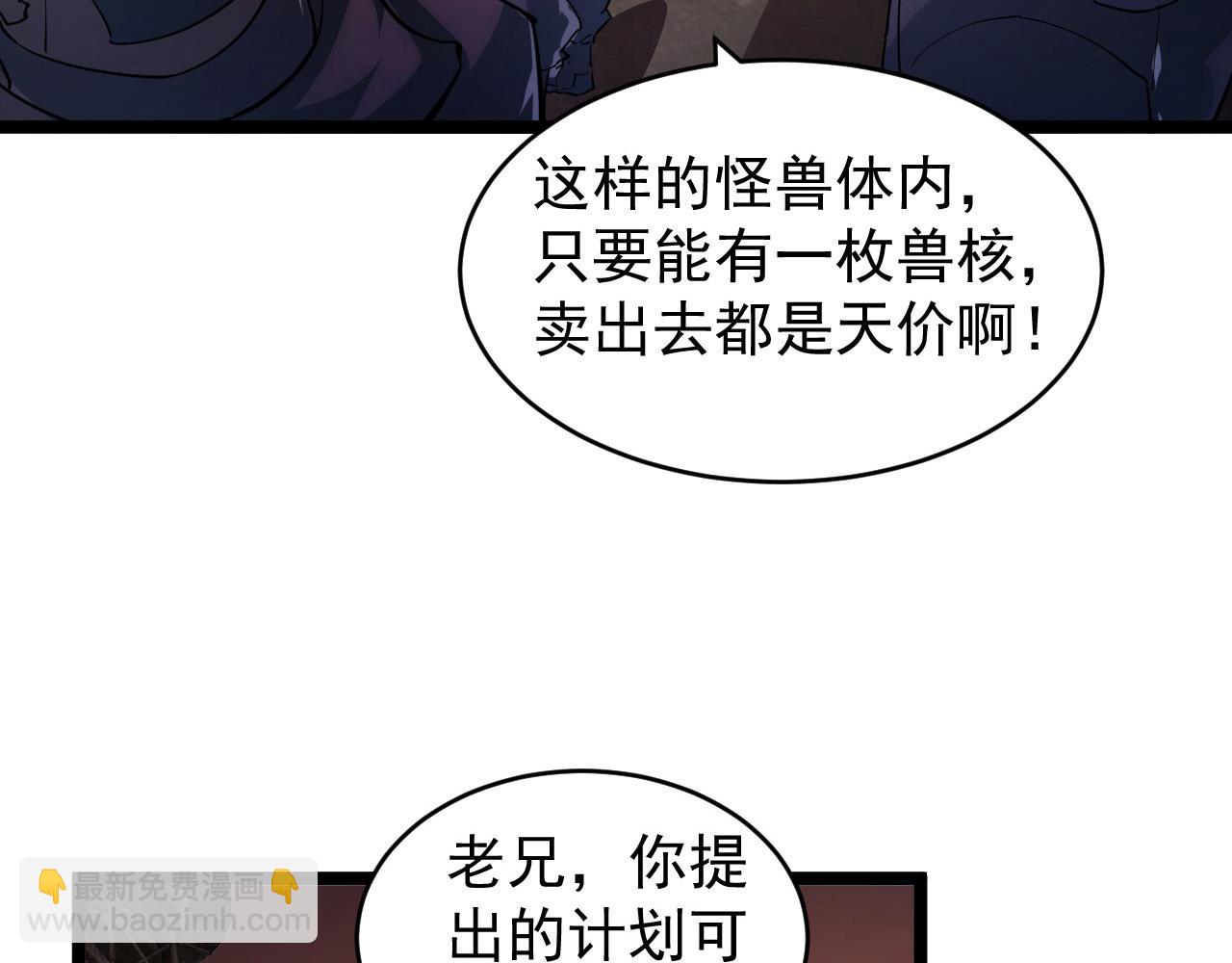 🍶从末世崛起 089 迫近的凶险 第20页