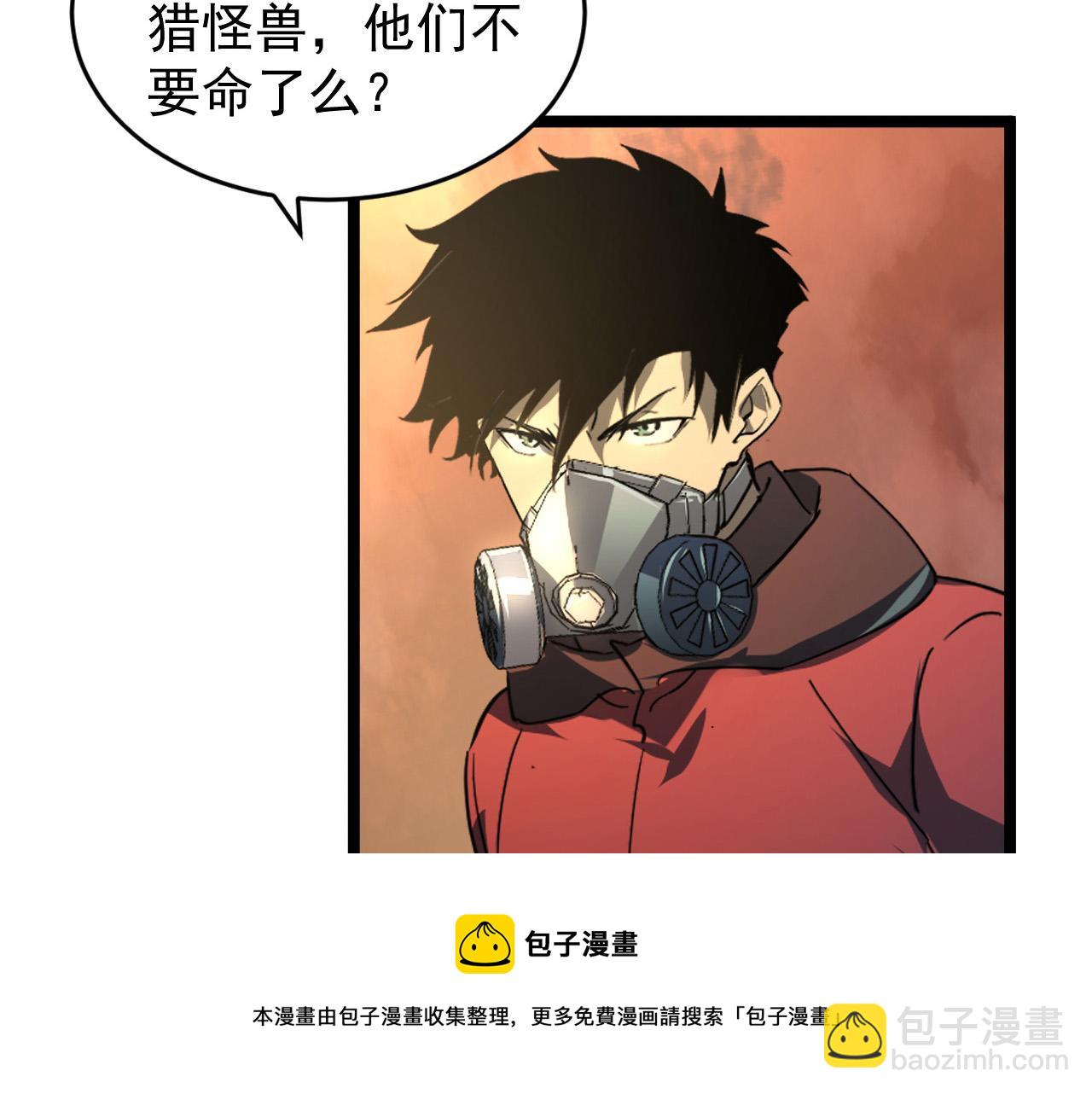 🍶从末世崛起 089 迫近的凶险 第29页