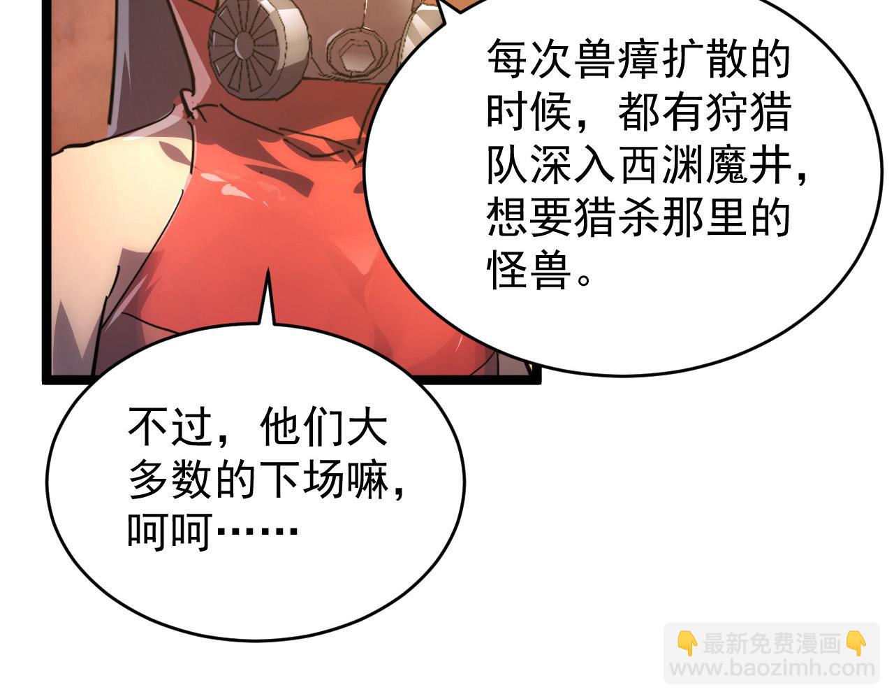 🍶从末世崛起 089 迫近的凶险 第32页