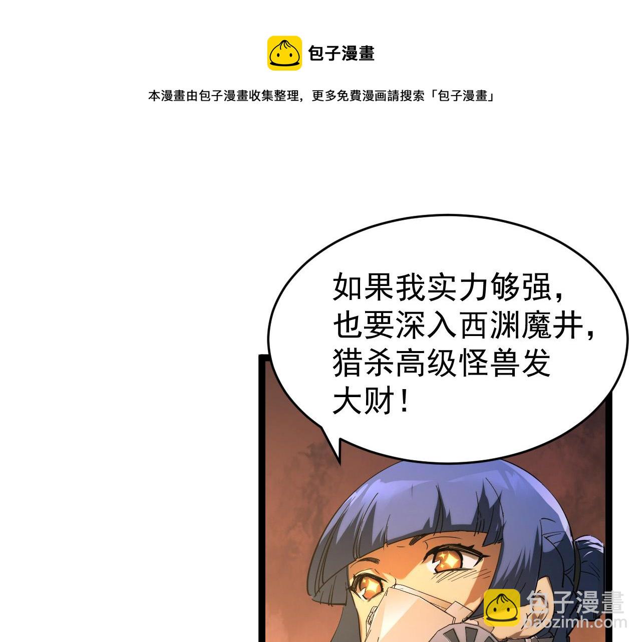🍶从末世崛起 089 迫近的凶险 第33页