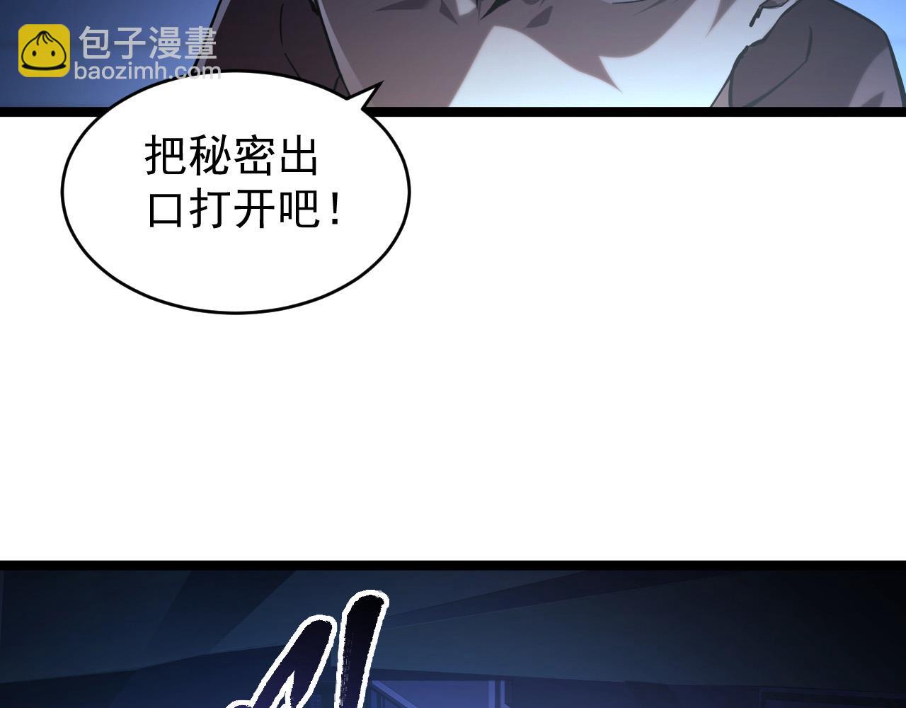 🍶从末世崛起 091 诡异的怪兽！ 第11页