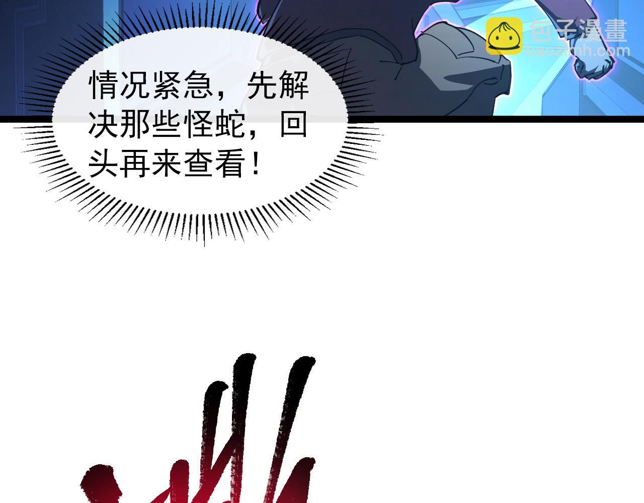 🍶从末世崛起 091 诡异的怪兽！ 第19页