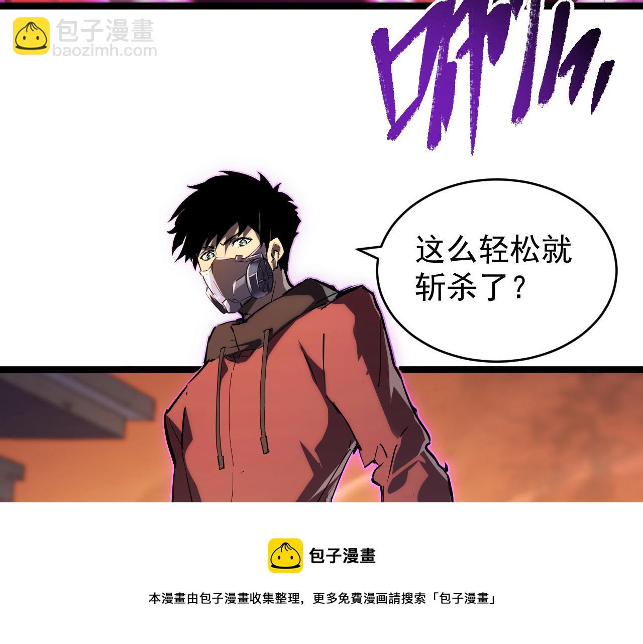 🍶从末世崛起 091 诡异的怪兽！ 第25页