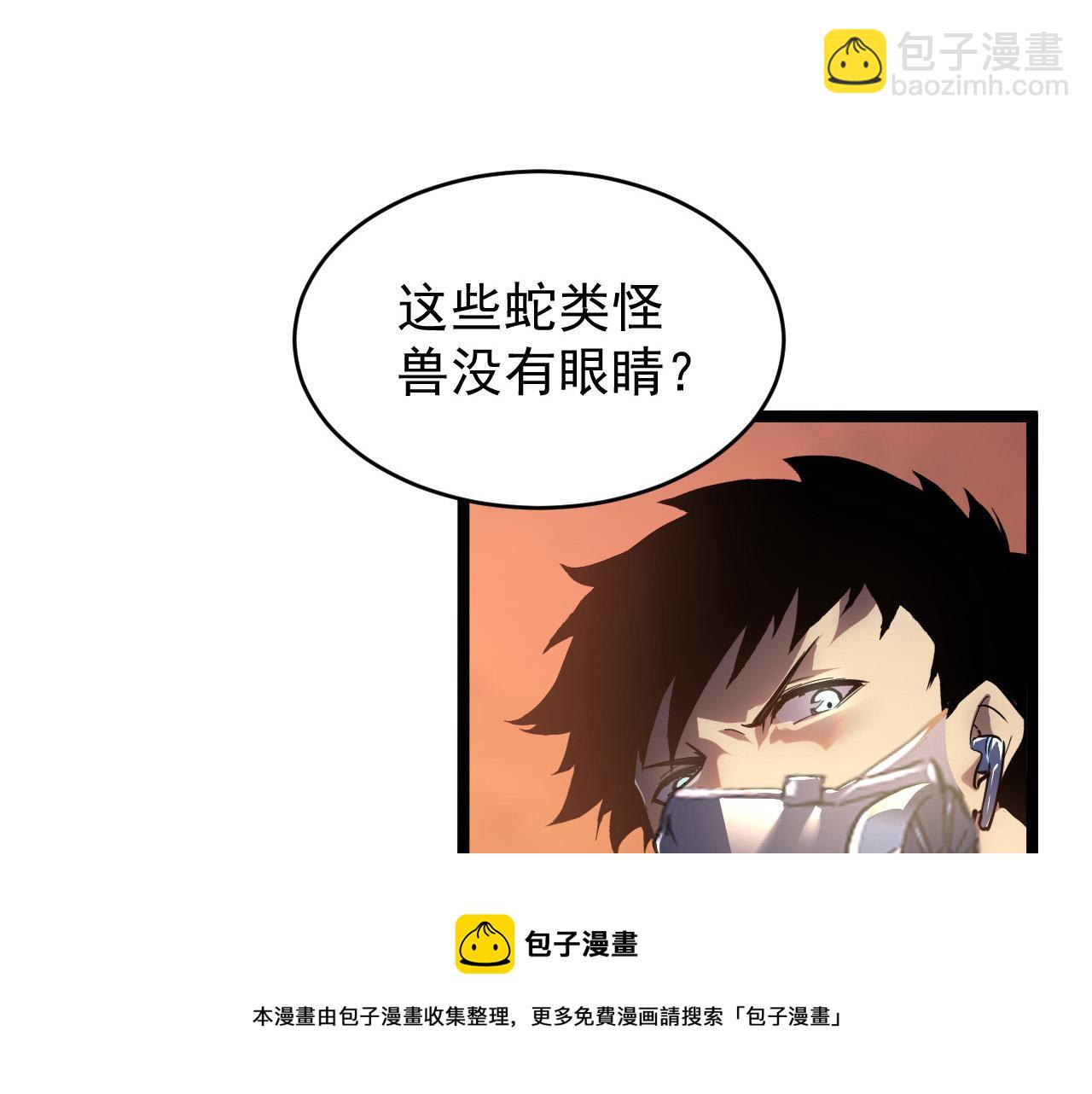 🍶从末世崛起 091 诡异的怪兽！ 第29页