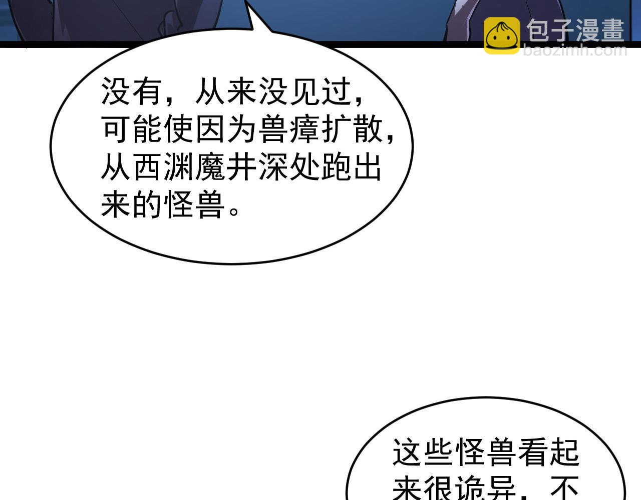 🍶从末世崛起 091 诡异的怪兽！ 第32页