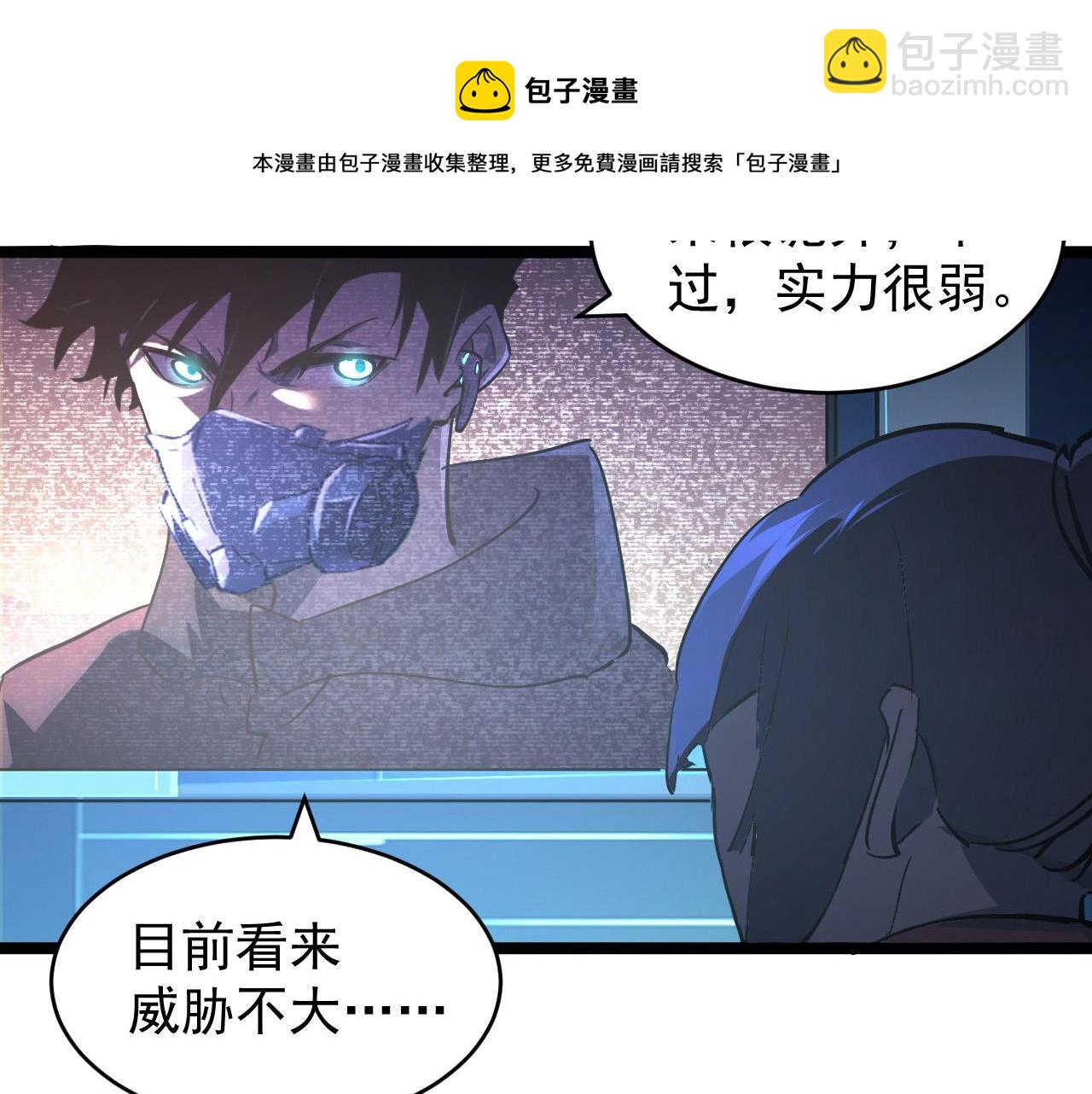 🍶从末世崛起 091 诡异的怪兽！ 第33页