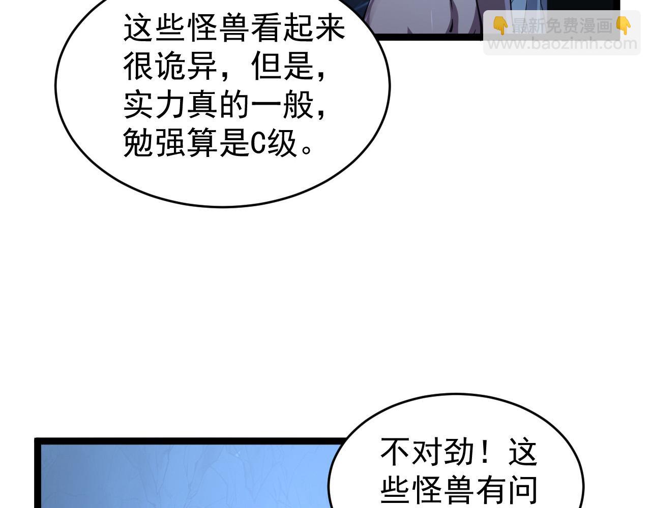 🍶从末世崛起 091 诡异的怪兽！ 第42页