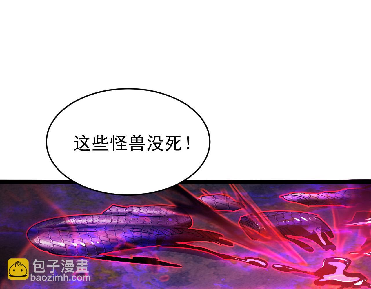 🍶从末世崛起 091 诡异的怪兽！ 第44页
