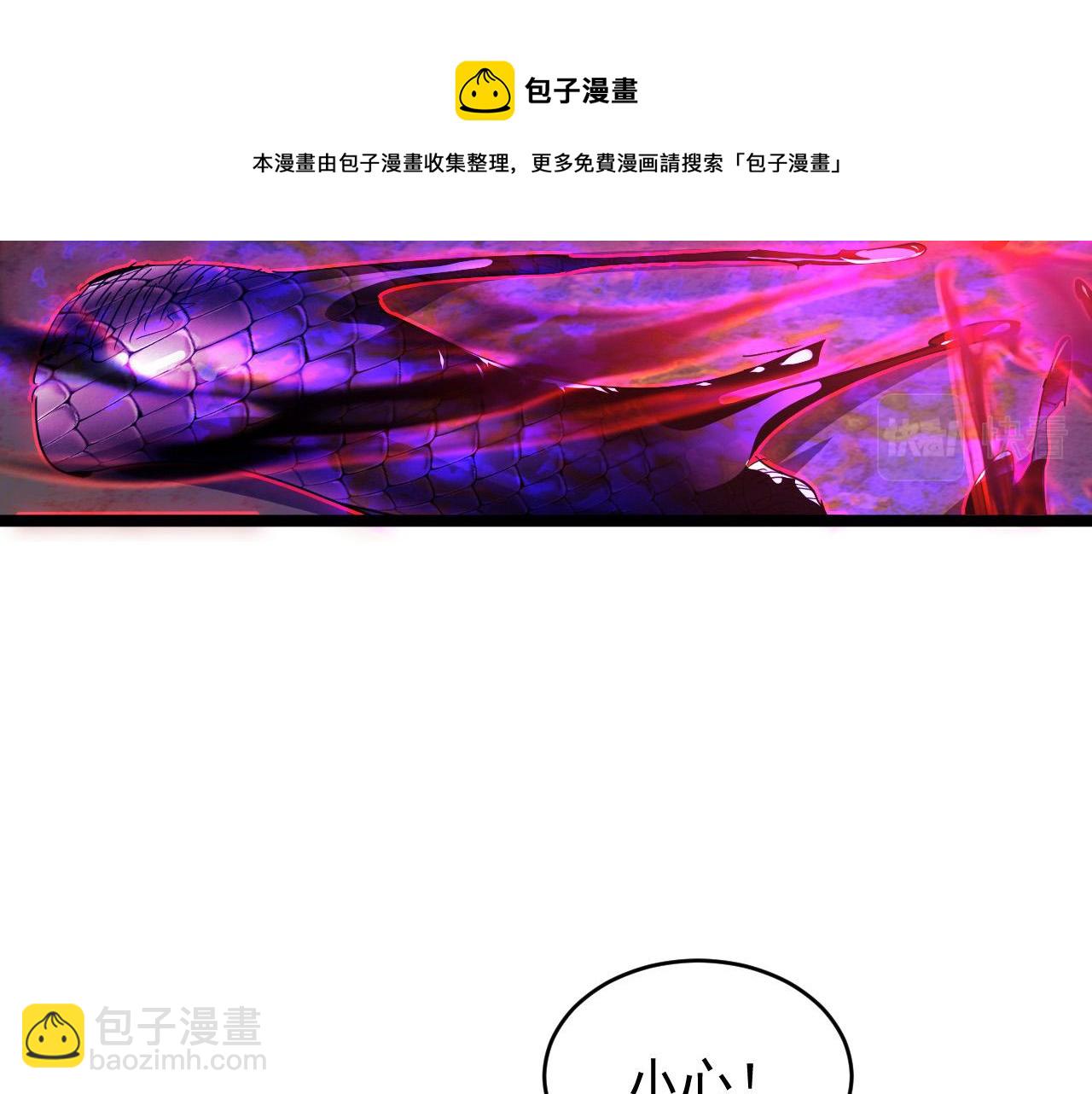 🍶从末世崛起 091 诡异的怪兽！ 第45页