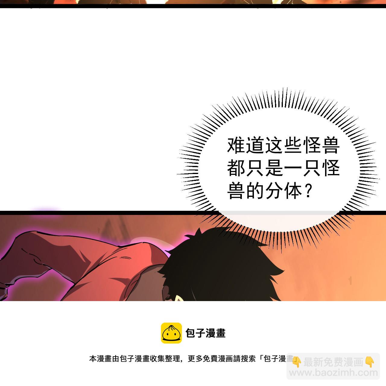 🍶从末世崛起 091 诡异的怪兽！ 第49页