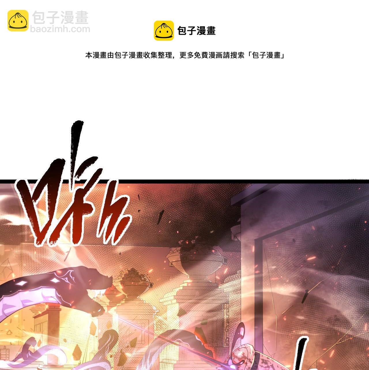 🍶从末世崛起 091 诡异的怪兽！ 第5页