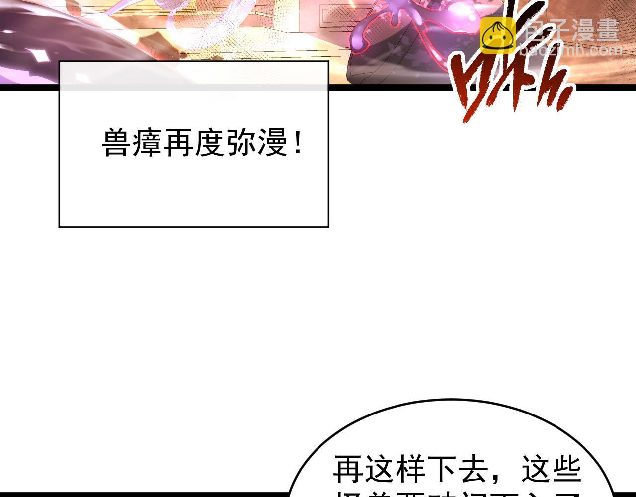 🍶从末世崛起 091 诡异的怪兽！ 第6页