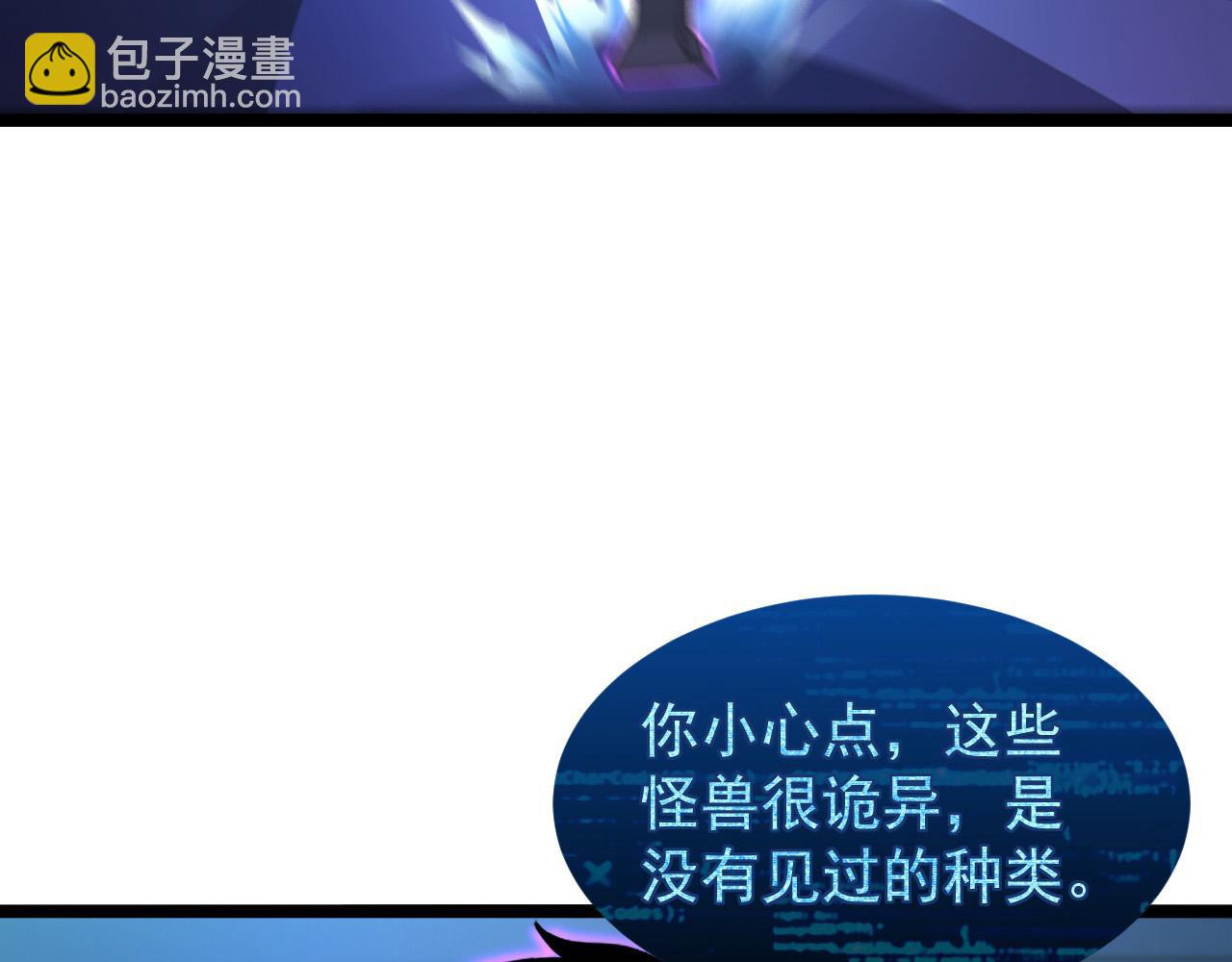 🍶从末世崛起 091 诡异的怪兽！ 第8页