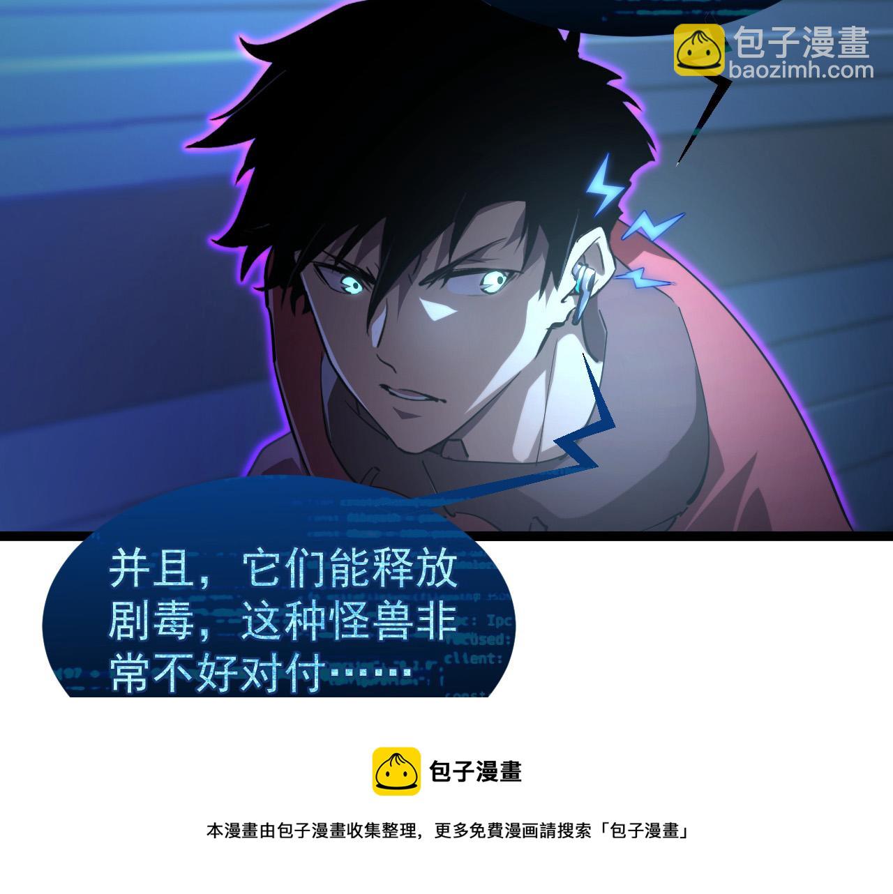 🍶从末世崛起 091 诡异的怪兽！ 第9页