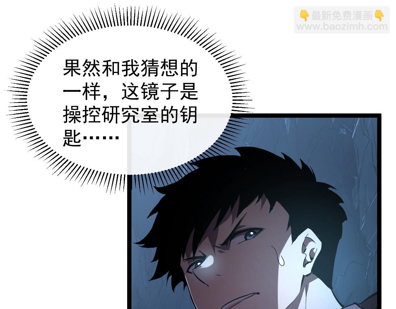 🍶从末世崛起 093 变强的决心！ 第24页