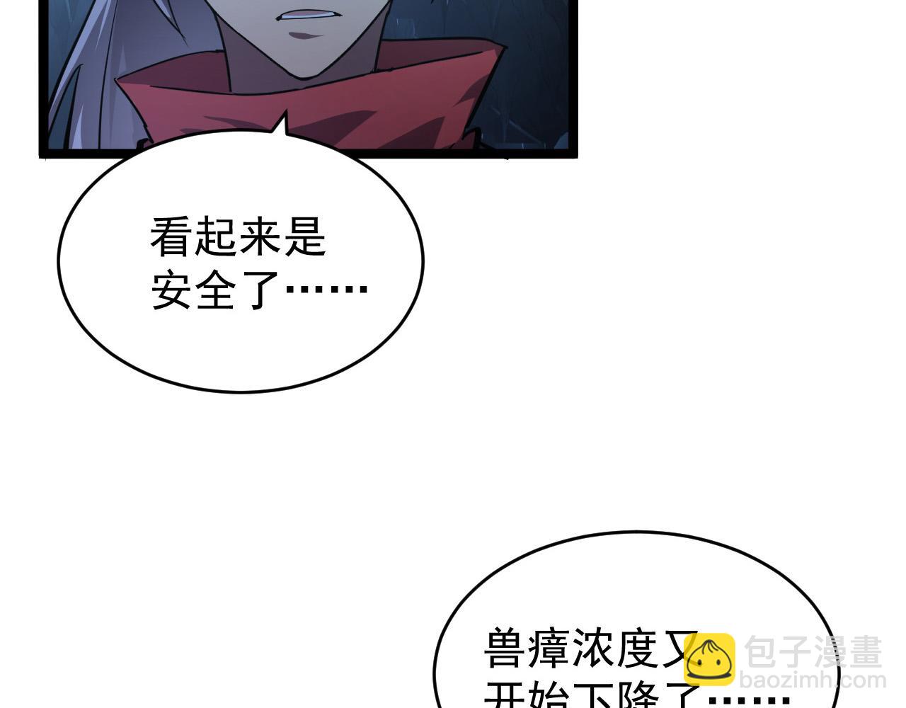 🍶从末世崛起 093 变强的决心！ 第27页