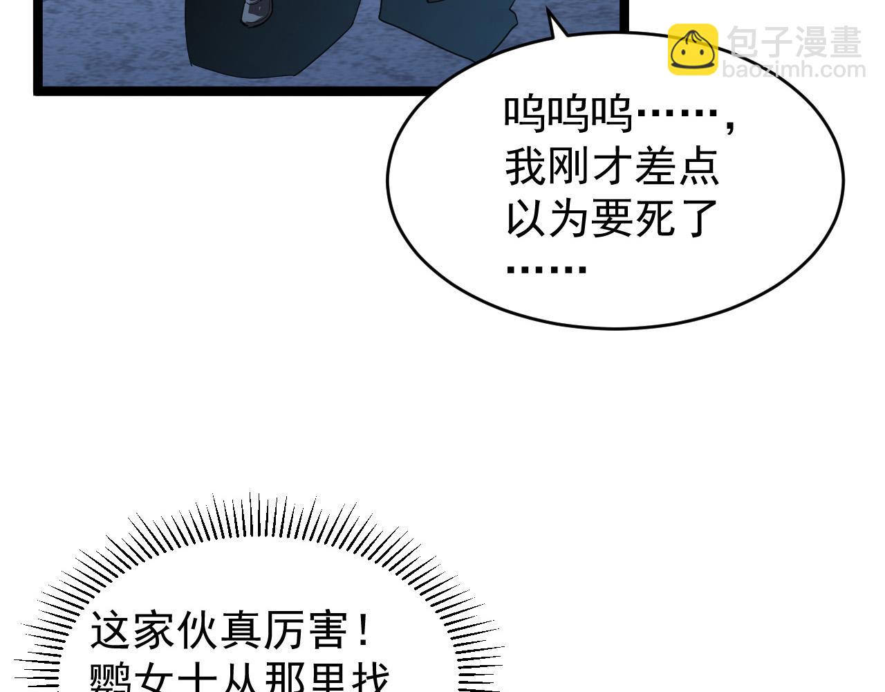 🍶从末世崛起 093 变强的决心！ 第35页