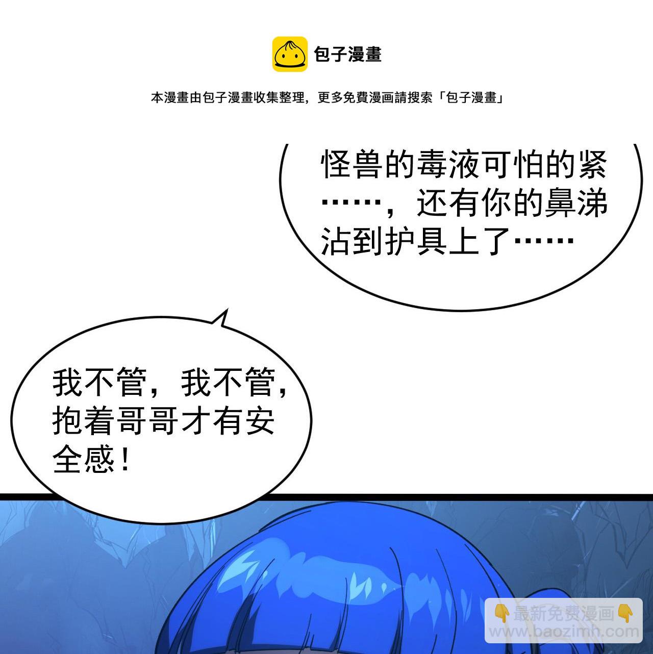 🍶从末世崛起 093 变强的决心！ 第37页