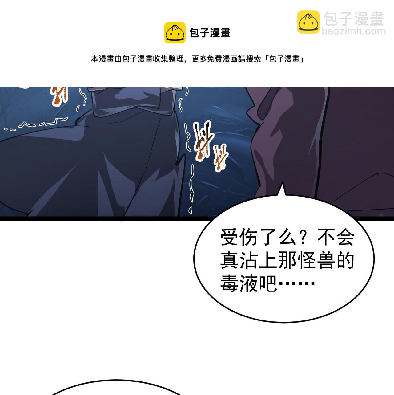 🍶从末世崛起 093 变强的决心！ 第41页