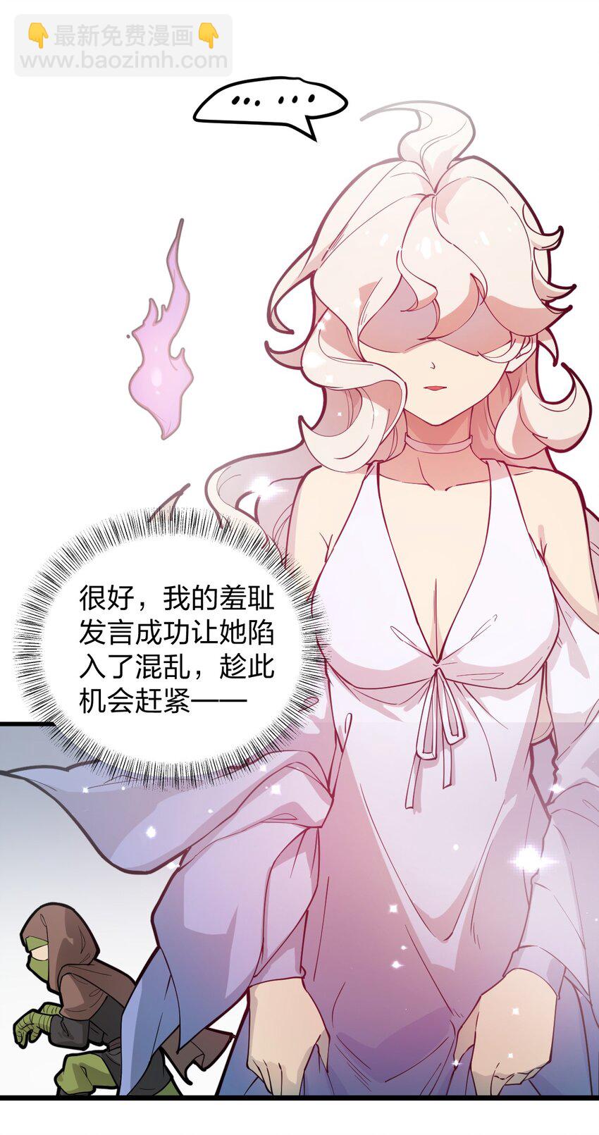 011 这骷髅怪何德何能如此成功啊?!-第12话