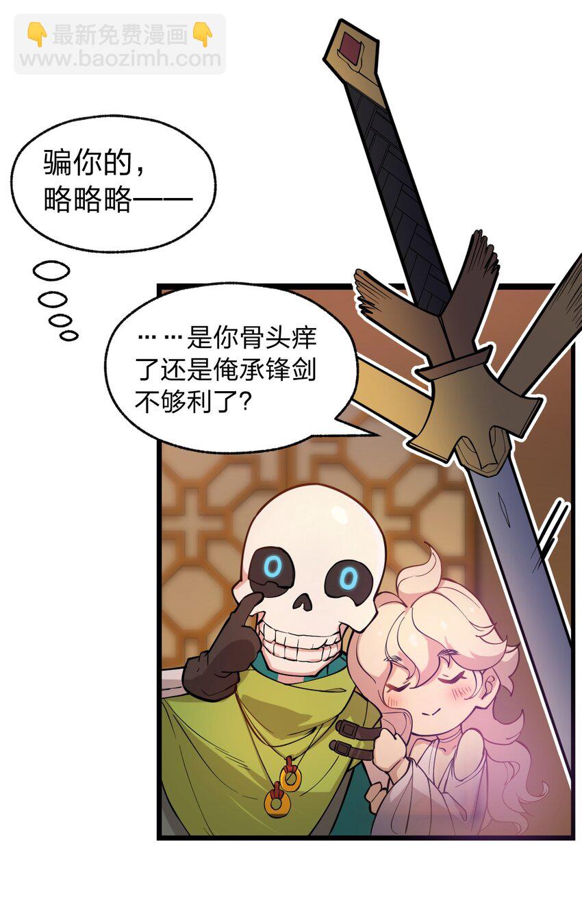 011 这骷髅怪何德何能如此成功啊?!-第12话