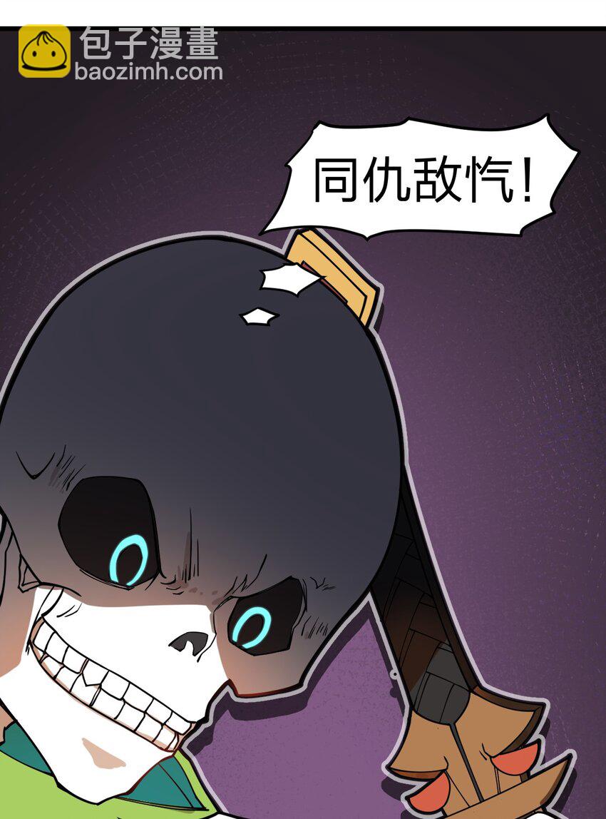 011 这骷髅怪何德何能如此成功啊?!-第12话